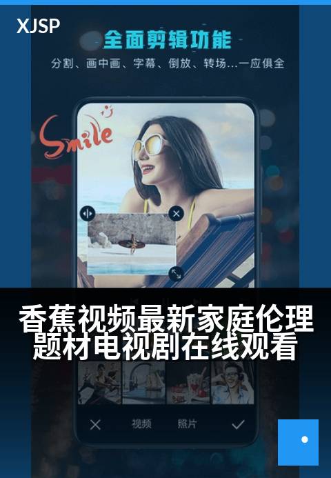 香蕉视频最新家庭伦理题材电视剧在线观看 - 家家有本难念的经，爱与恨只在一线间。