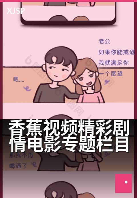 香蕉视频精彩剧情电影专题栏目 - 光影人生百味，每一帧都值得细品